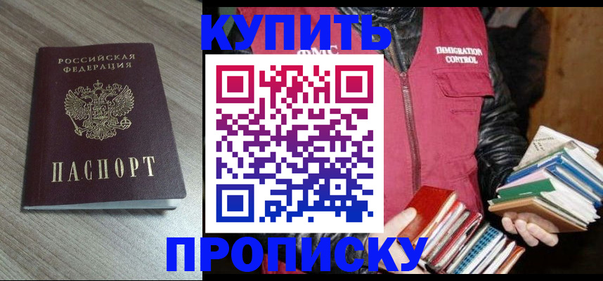 прописка 2025 в Дигоре